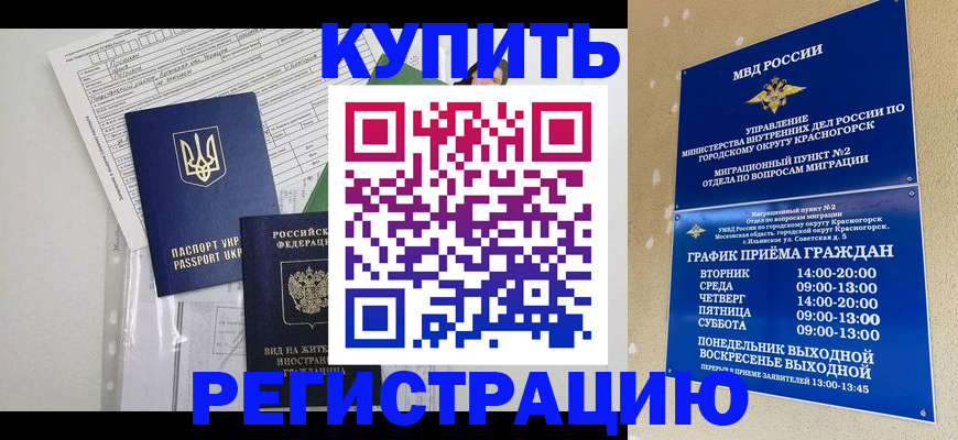 купить прописку в Усть-Джегуте
