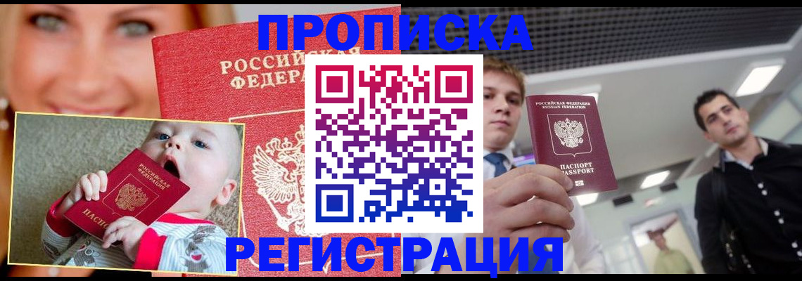 прописка штамп в Усть-Джегуте